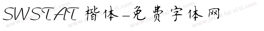 SWSTAT 楷体字体转换